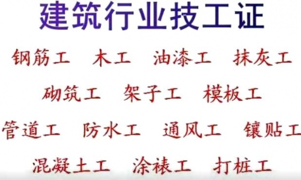 安徽阜阳芜湖物业管理员培训咨询报考监理工程师机械维修工