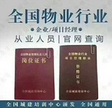 广西池州物业管理员物业经理物业项目经理三证书火热报名中每月考试