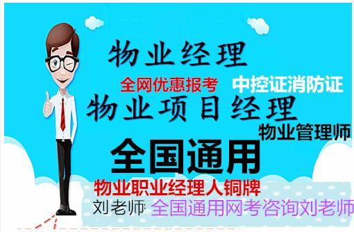 吉林松原物业企业经理证报名物业证报考条件2023物业证报名报考