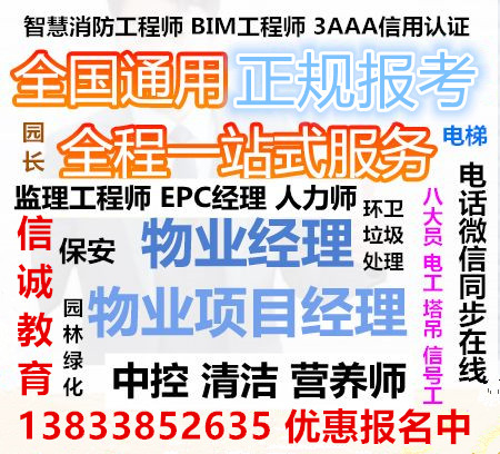 贵州黔南哪里有物业企业经理证书报名单位物业证从业人员必备上岗证书