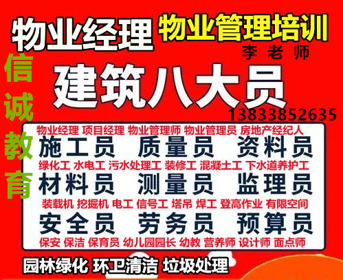 莆田物业管理全国证书报考快速取证一个月报名通风工水电工中级电工