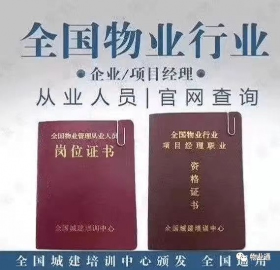 广州物业经理证，项目经理证报考流程报名入口