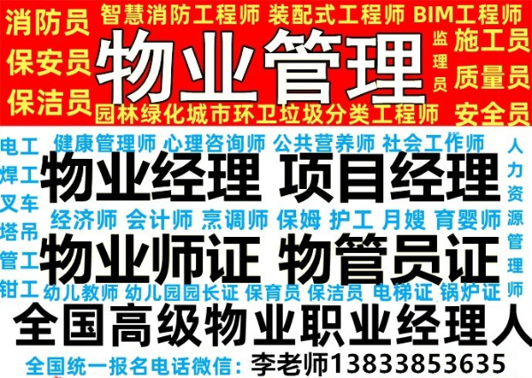 丽水报考道路清扫工绿化工花卉工等级技工证书物业经理人怎么报名