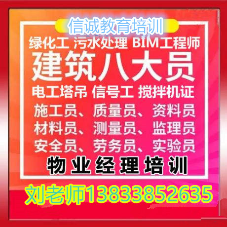 广东中山监理员施工员机械员考证城市环卫管理清洁项目经理绿化工高级电工叉车