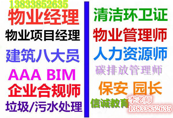 浙江绍兴怎么考物业从业证书绍兴绿化养护工花卉工保洁员证保育员育婴师高级园长