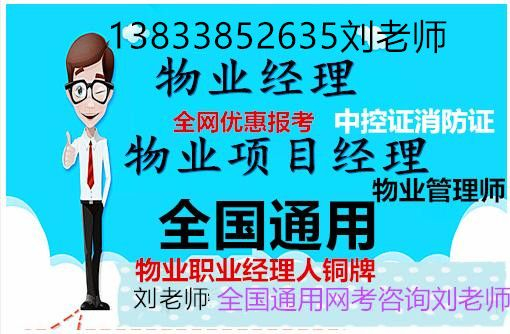 西藏昌都物业证高级职业经理人铜牌报考报名绿化工养护工公共营养师保育员