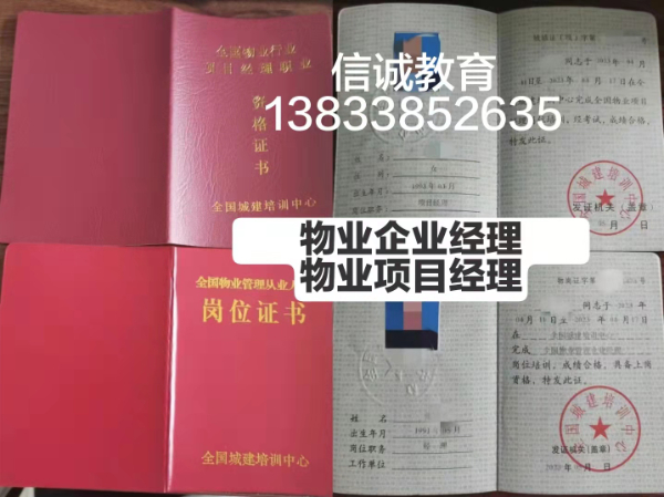 重庆物业从业证网上考试报名物业经理物业管理资格证物业企业经理报名