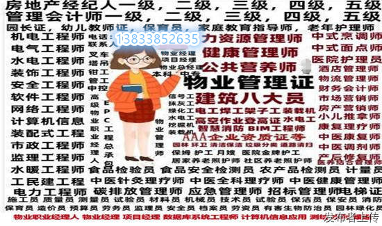 通州物业经理上岗证物业公司管理层人员必备证书升职可以报考物业企业经理